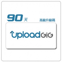 UploadGIG 90天 升級碼 UploadGIG Premium Voucher Code 90 Day